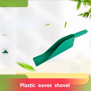  Карнизная лопата, пластиковая ложка для очистки садовых листьев, лопата для водосточного желоба большой емкости, садовые инструменты
