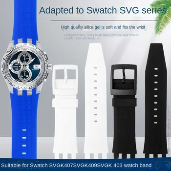 Силиконовый ремешок Для Swatch Механические часы серии SVG svgk403 402 407 409 SVGB400 аксессуары для часов Мужской ремешок для часов 22мм