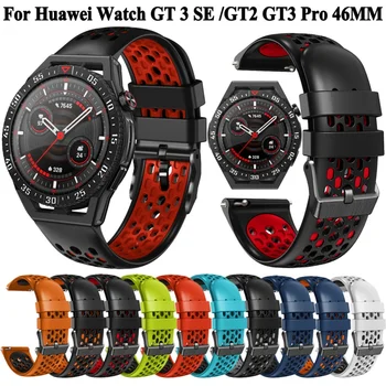  GT 3 SE Силиконовый ремешок для Huawei GT2 GT3 46MM Watch 3 Pro Smartwatch 22 мм дышащие браслеты
